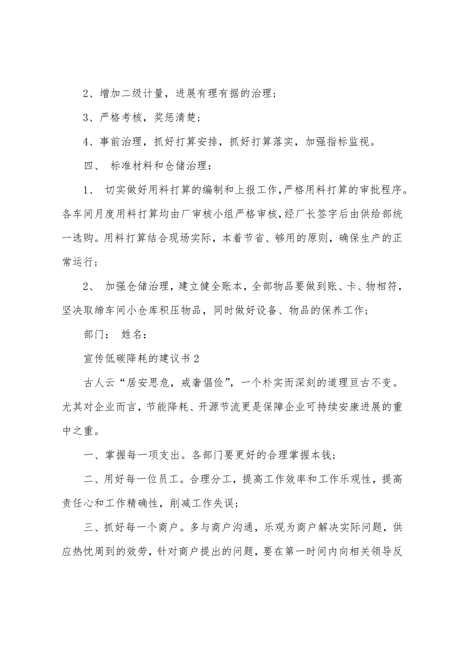 宣传低碳降耗的建议书.docx_第2页