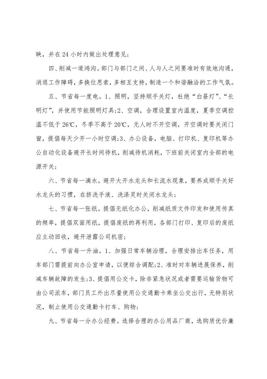 宣传低碳降耗的建议书.docx_第3页