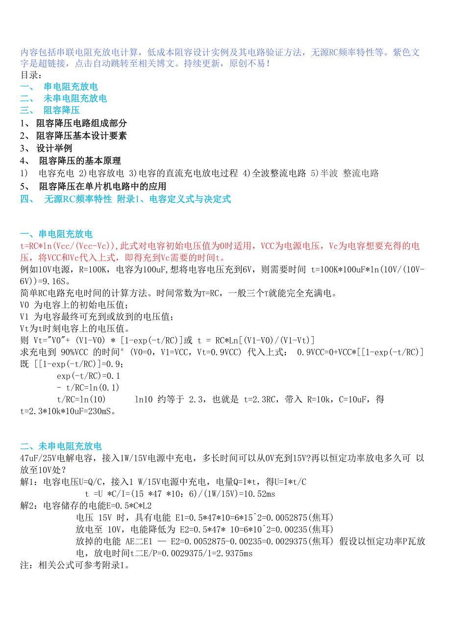 RC电路相关计算_第1页