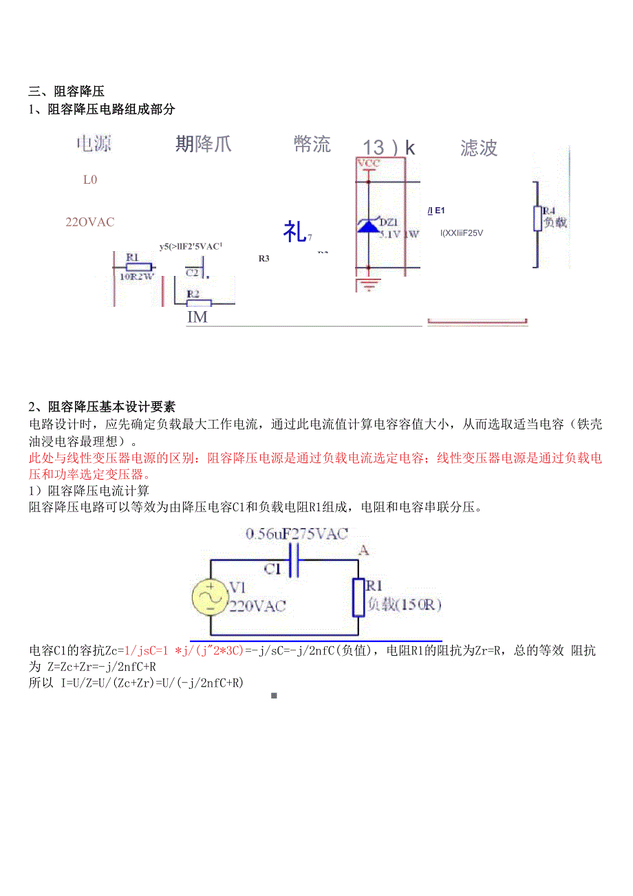 RC电路相关计算_第2页