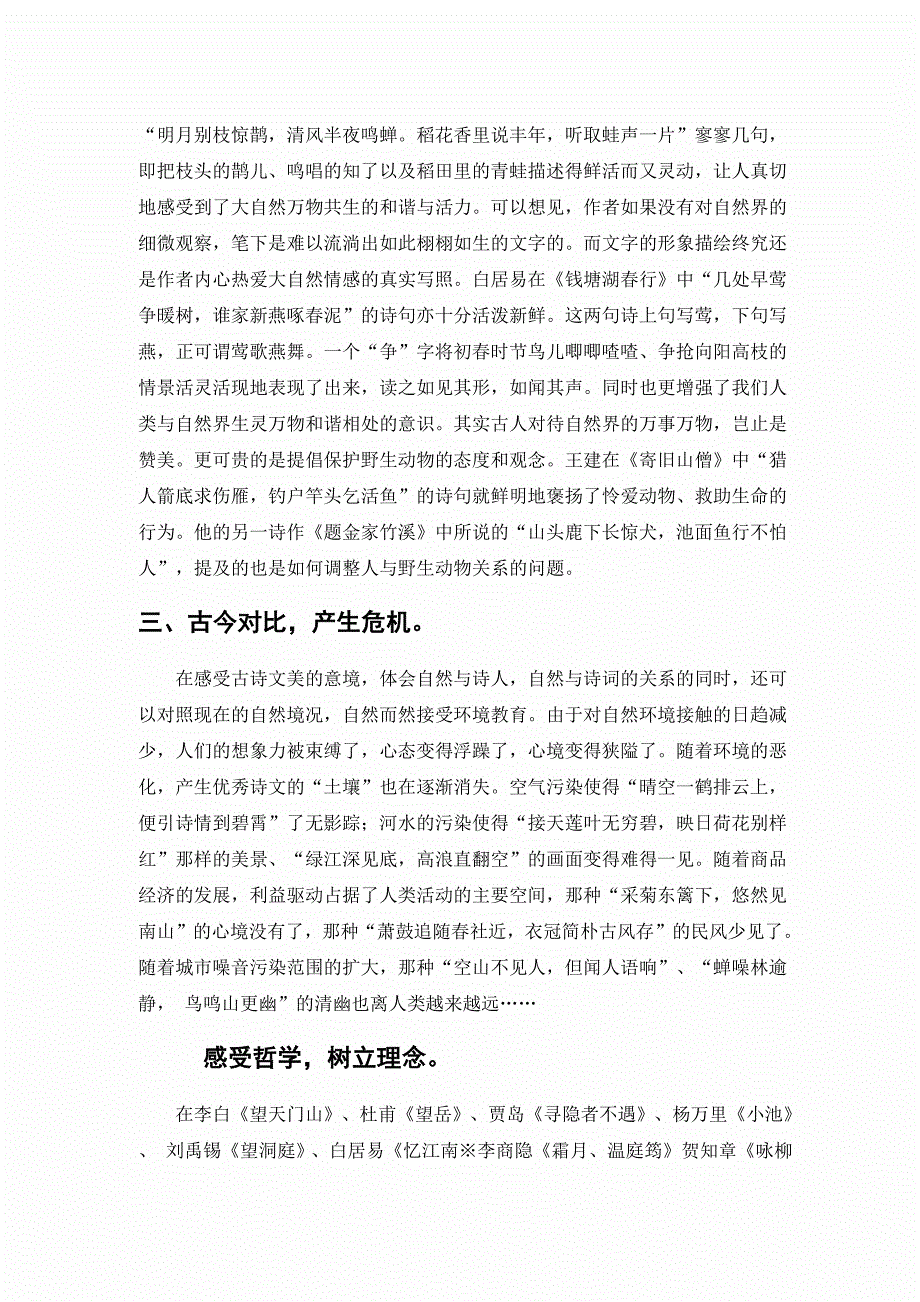 古代诗词与生态环境保护_第3页