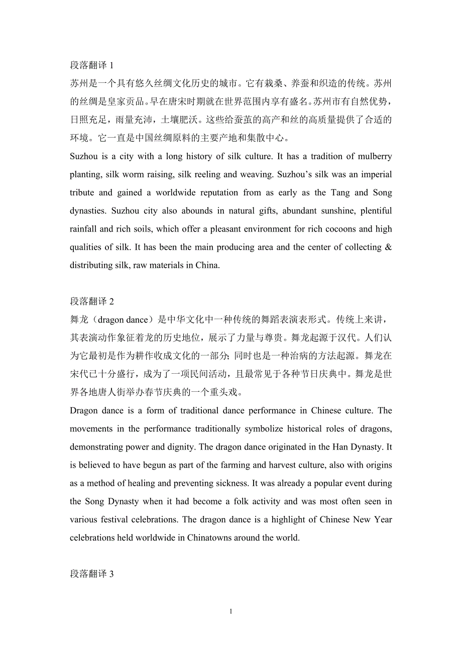 段落翻译(13级新).doc_第1页