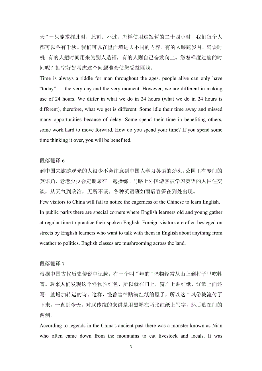 段落翻译(13级新).doc_第3页