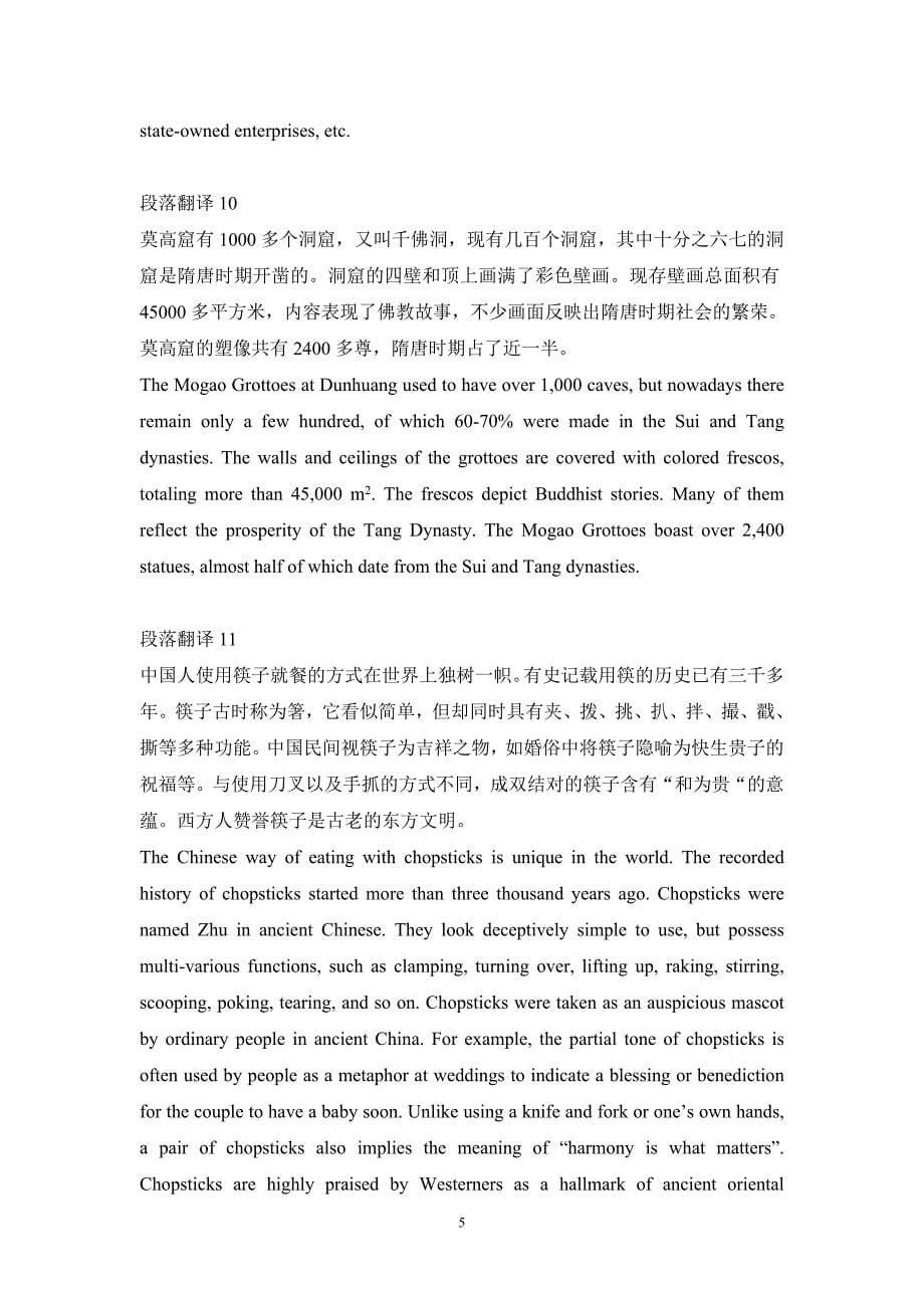 段落翻译(13级新).doc_第5页