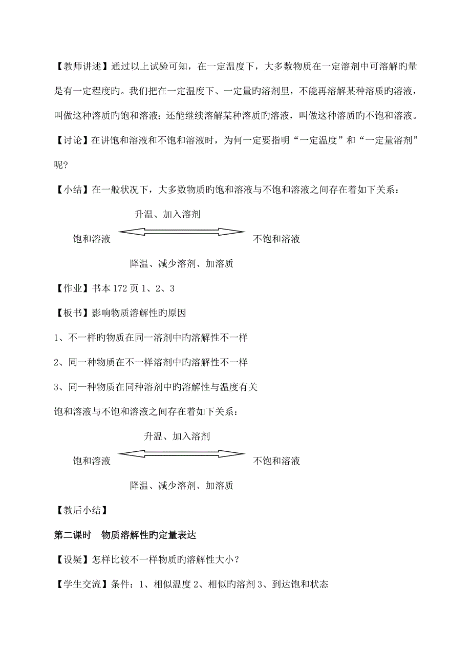 物质的溶解性教案_第3页