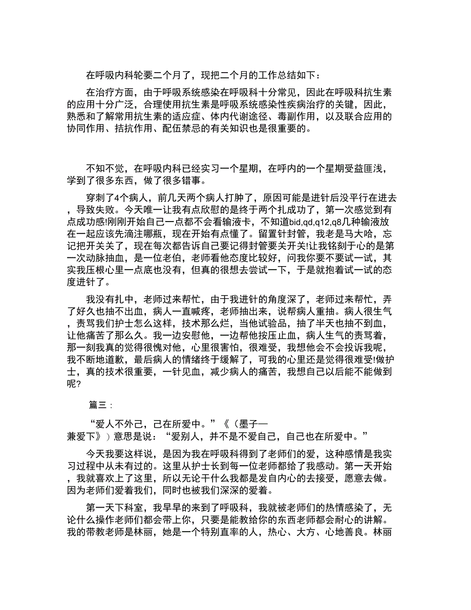 呼吸内科实习总结_第1页