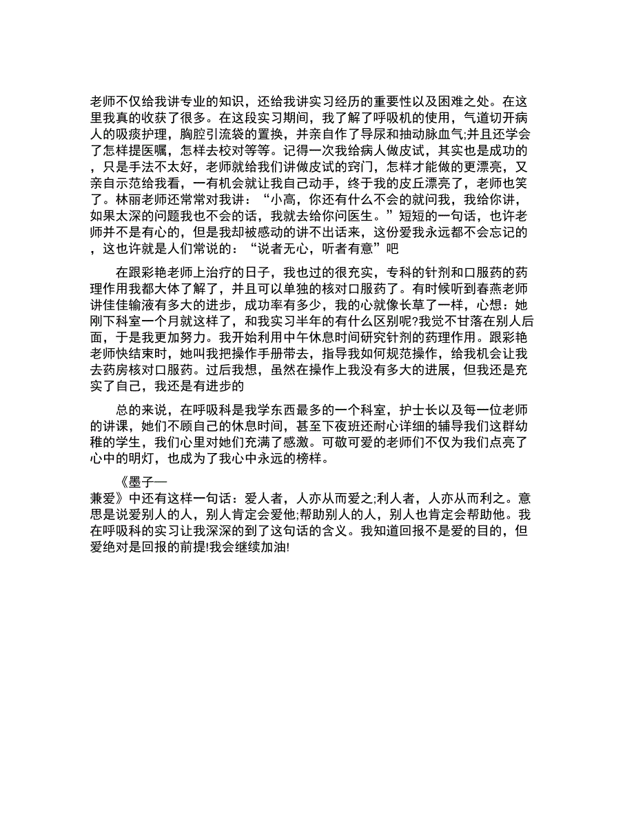 呼吸内科实习总结_第2页