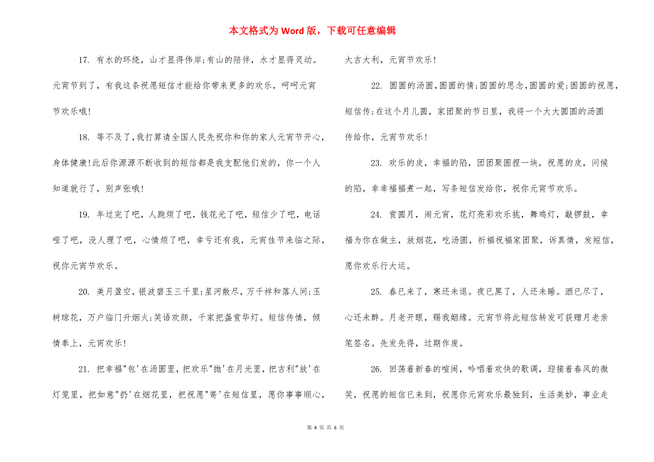 2021微信的元宵祝福问候语-微信问候语.docx_第4页