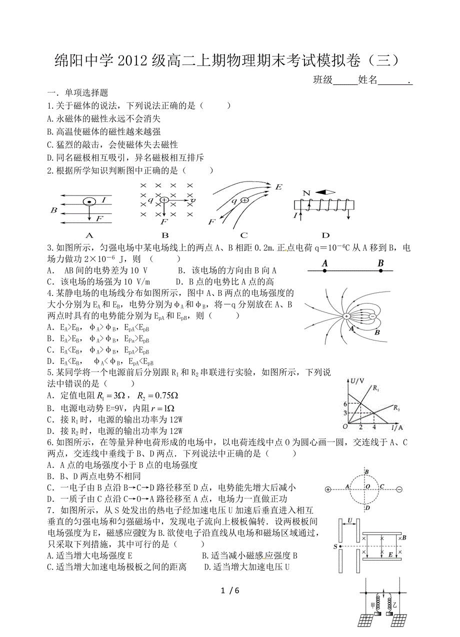 绵阳中学高二上期物理期末考试模拟卷(三)_第1页