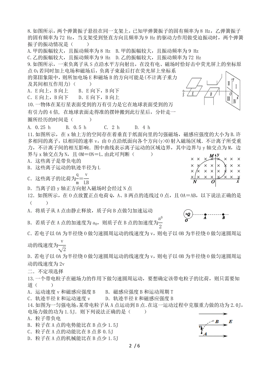 绵阳中学高二上期物理期末考试模拟卷(三)_第2页