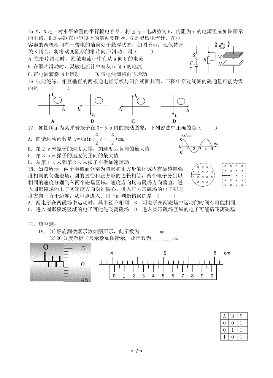 绵阳中学高二上期物理期末考试模拟卷(三)_第3页