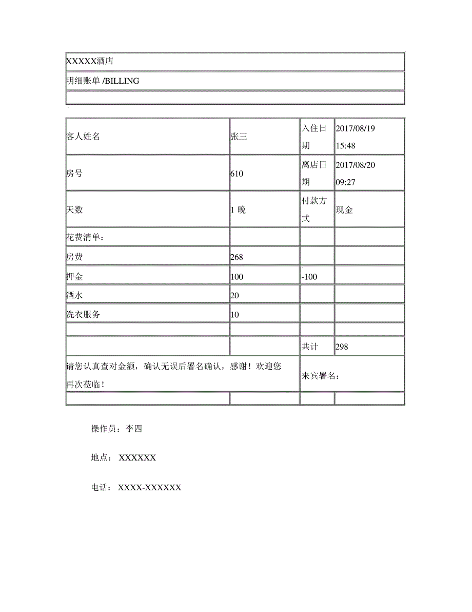 酒店住宿清单模板样式_第1页