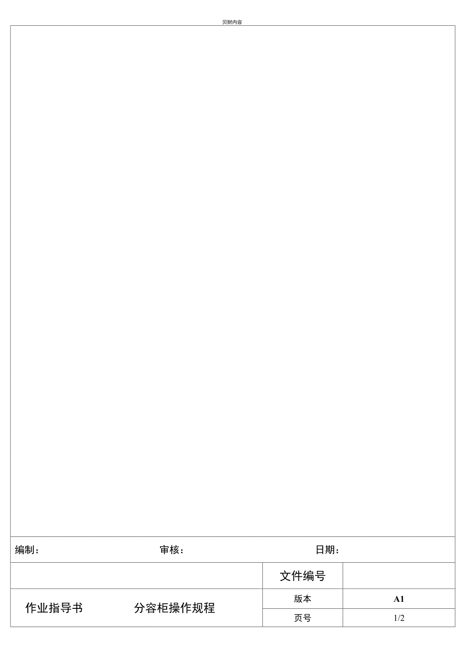 分容柜操作规程_第2页