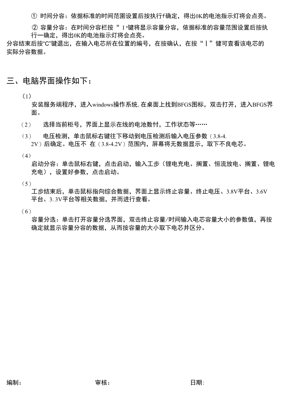 分容柜操作规程_第3页