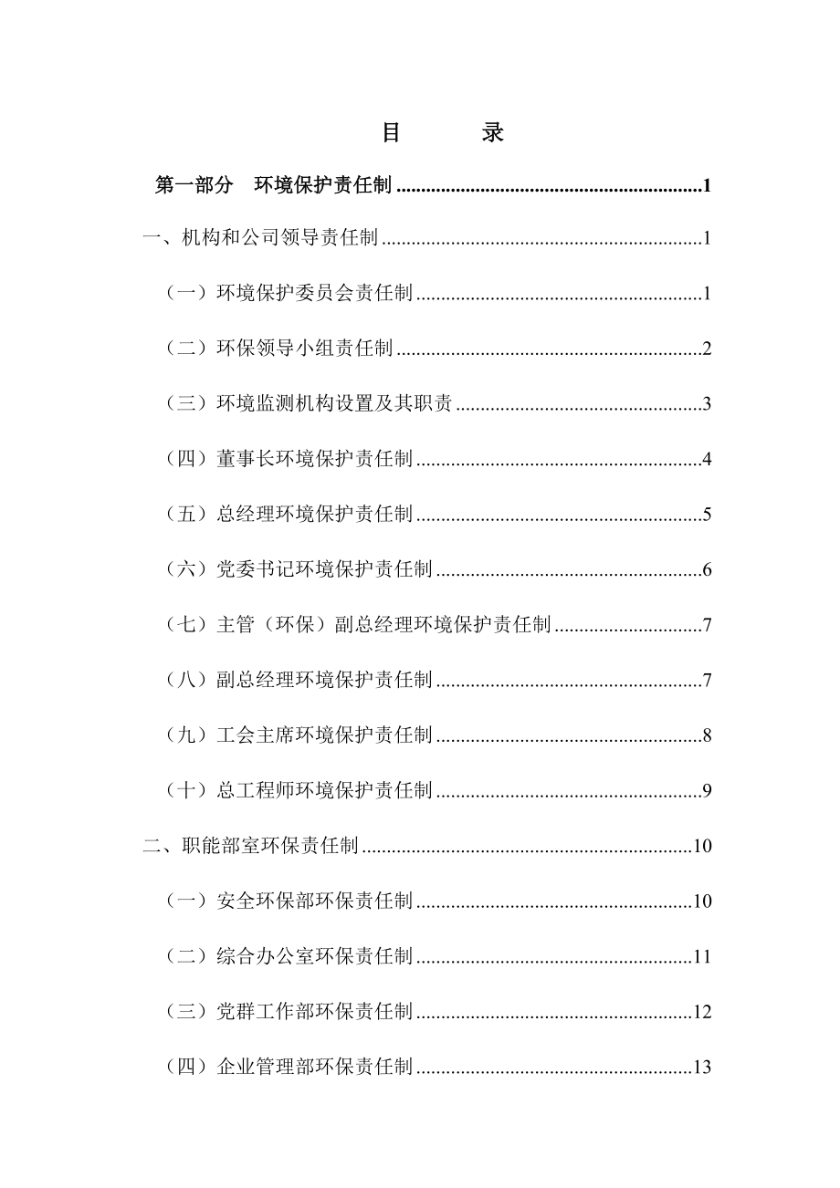 环境保护责任制及管理制度汇编_第1页