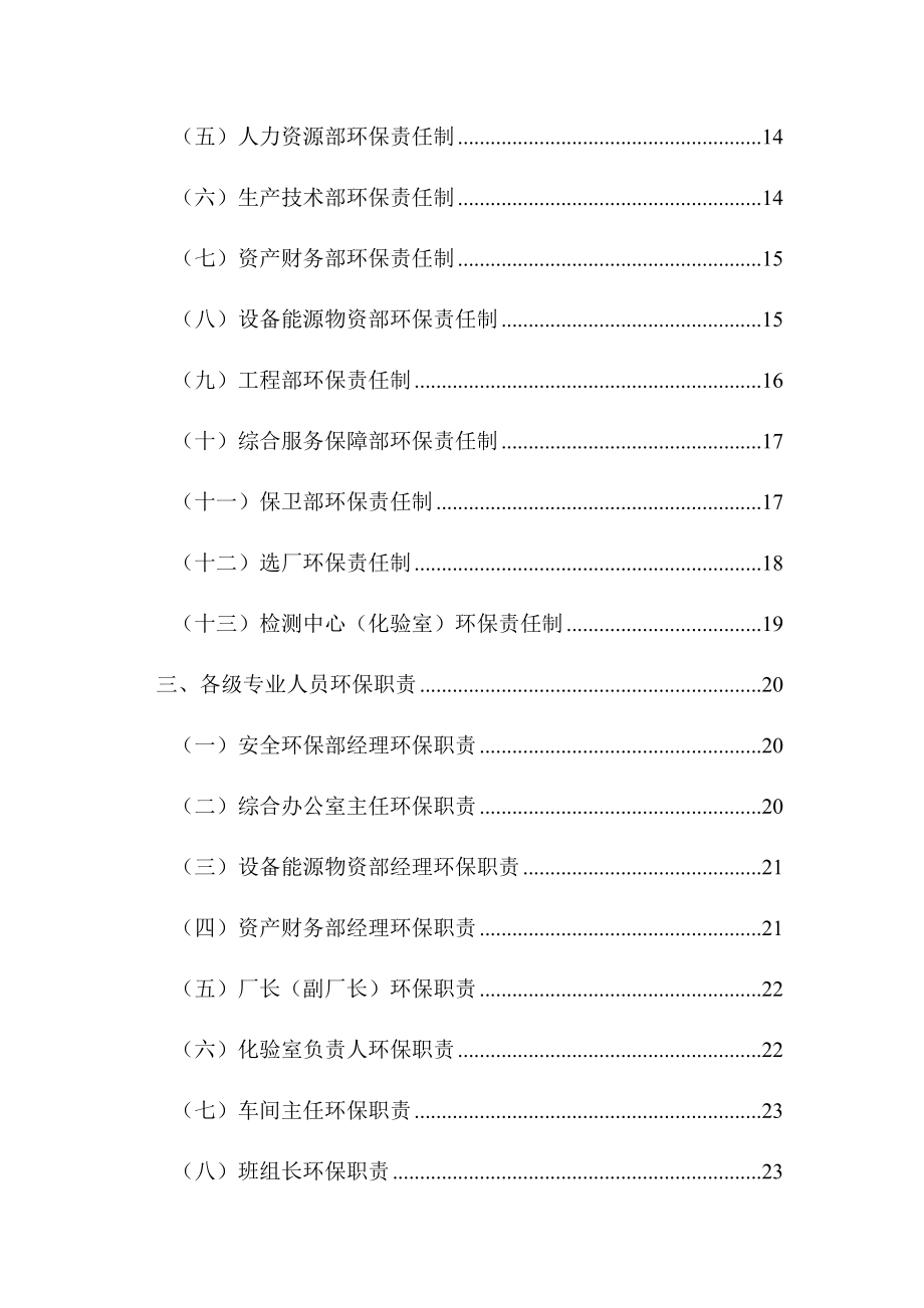 环境保护责任制及管理制度汇编_第2页