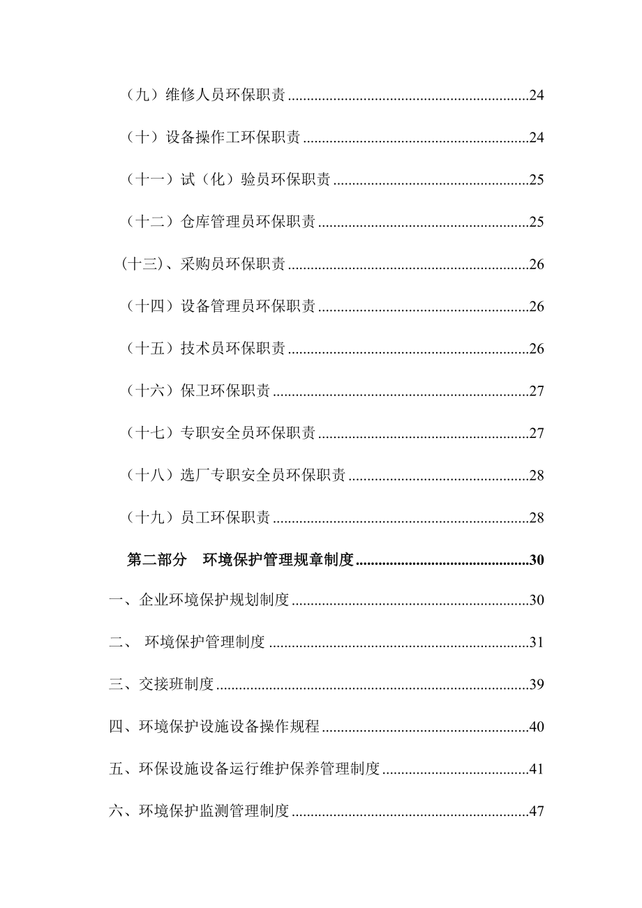 环境保护责任制及管理制度汇编_第3页