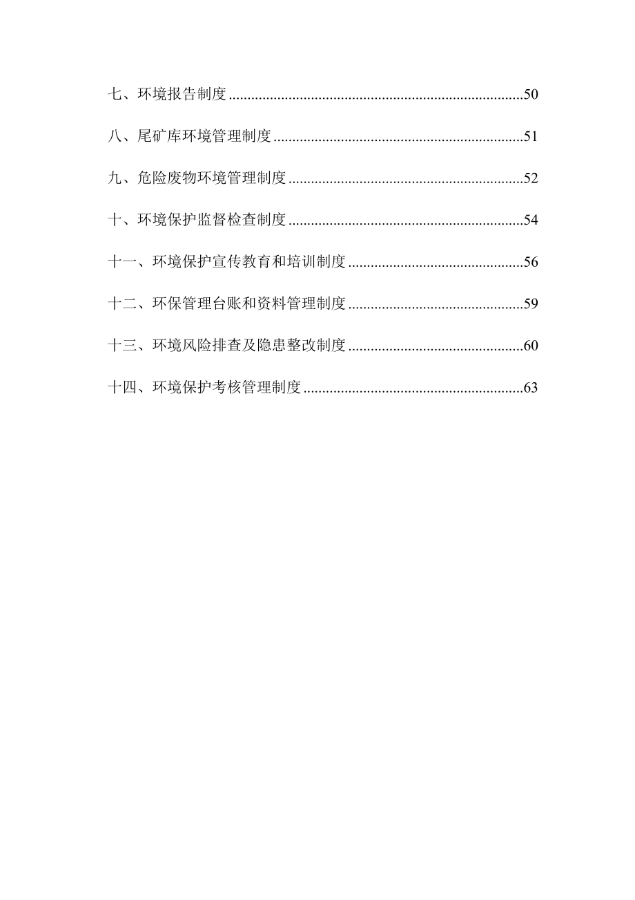 环境保护责任制及管理制度汇编_第4页