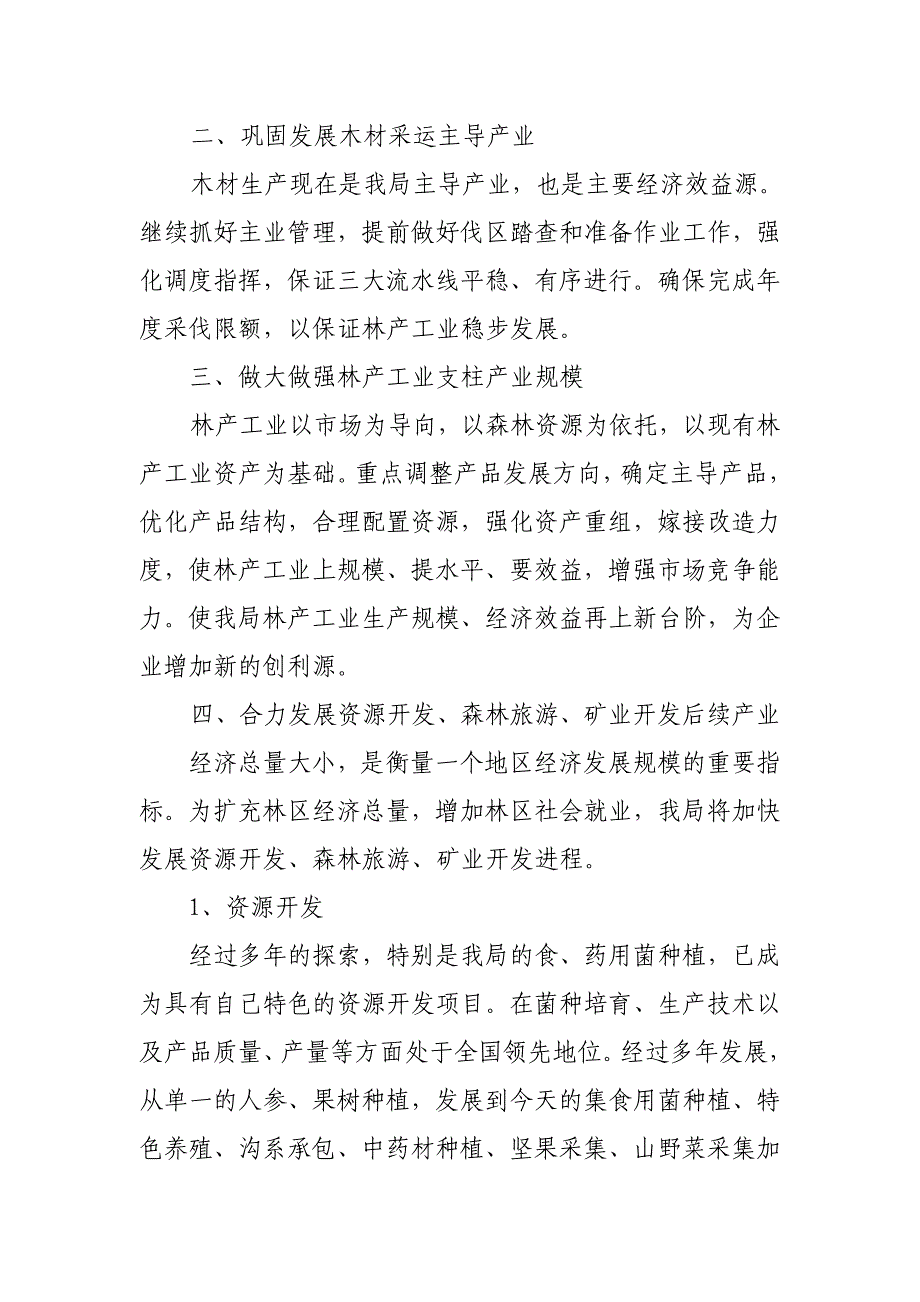 转变观念创新工作 做大做强林产工业.doc_第2页