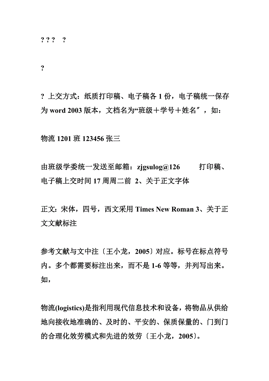 物流管理专业导论论文 物流专业导论论文模版_第3页