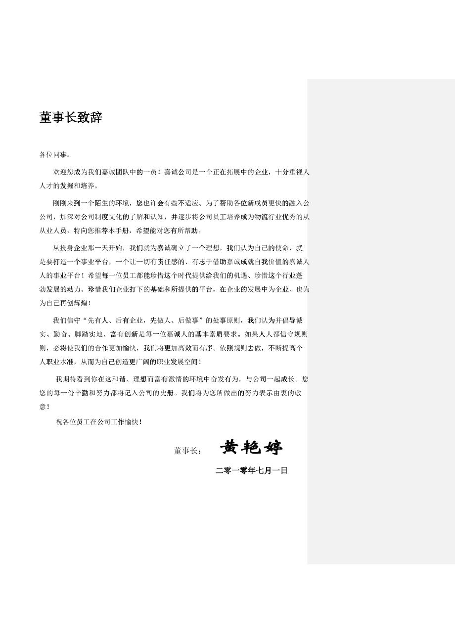 某某物流企业员工手册_第4页