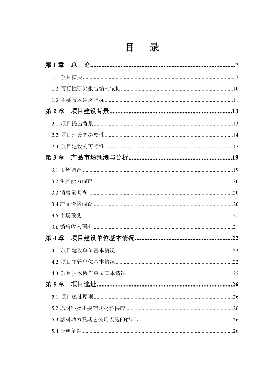 xx市xx良种奶牛有限公司大型沼气工程可行性论证报告.doc_第2页