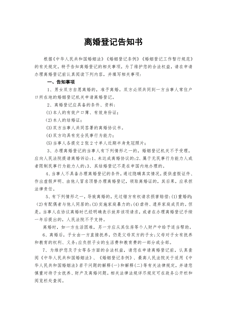 离婚登记告知书_第1页