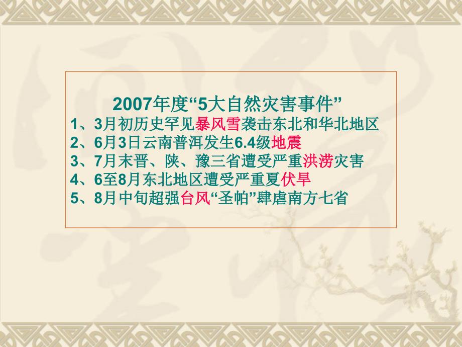 自然灾害的概念与特点课件课件_第2页