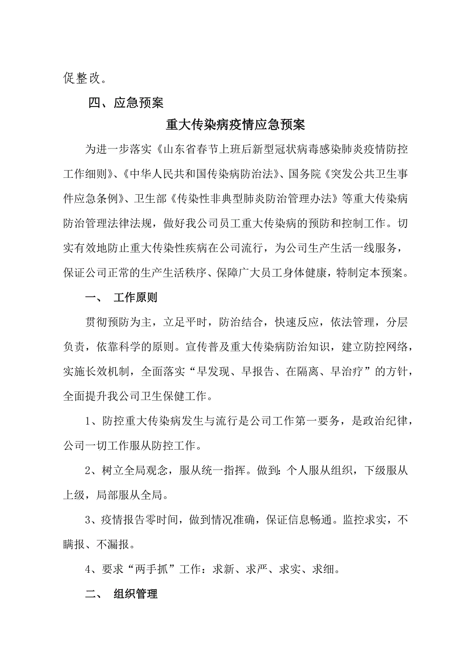 企业疫情防控工作方案_第3页