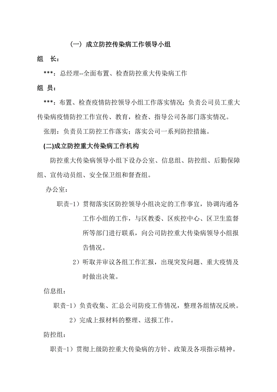 企业疫情防控工作方案_第4页