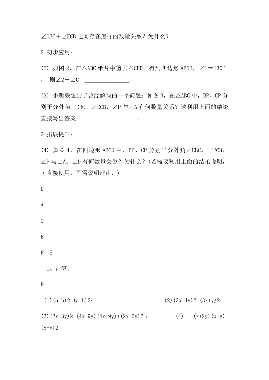 初一数学压轴题_第2页