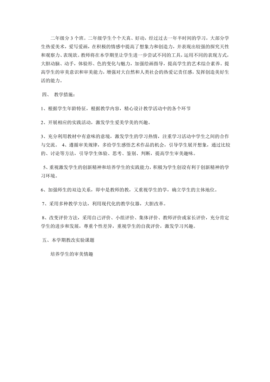 人教版二年级美术下册教学计划_第2页