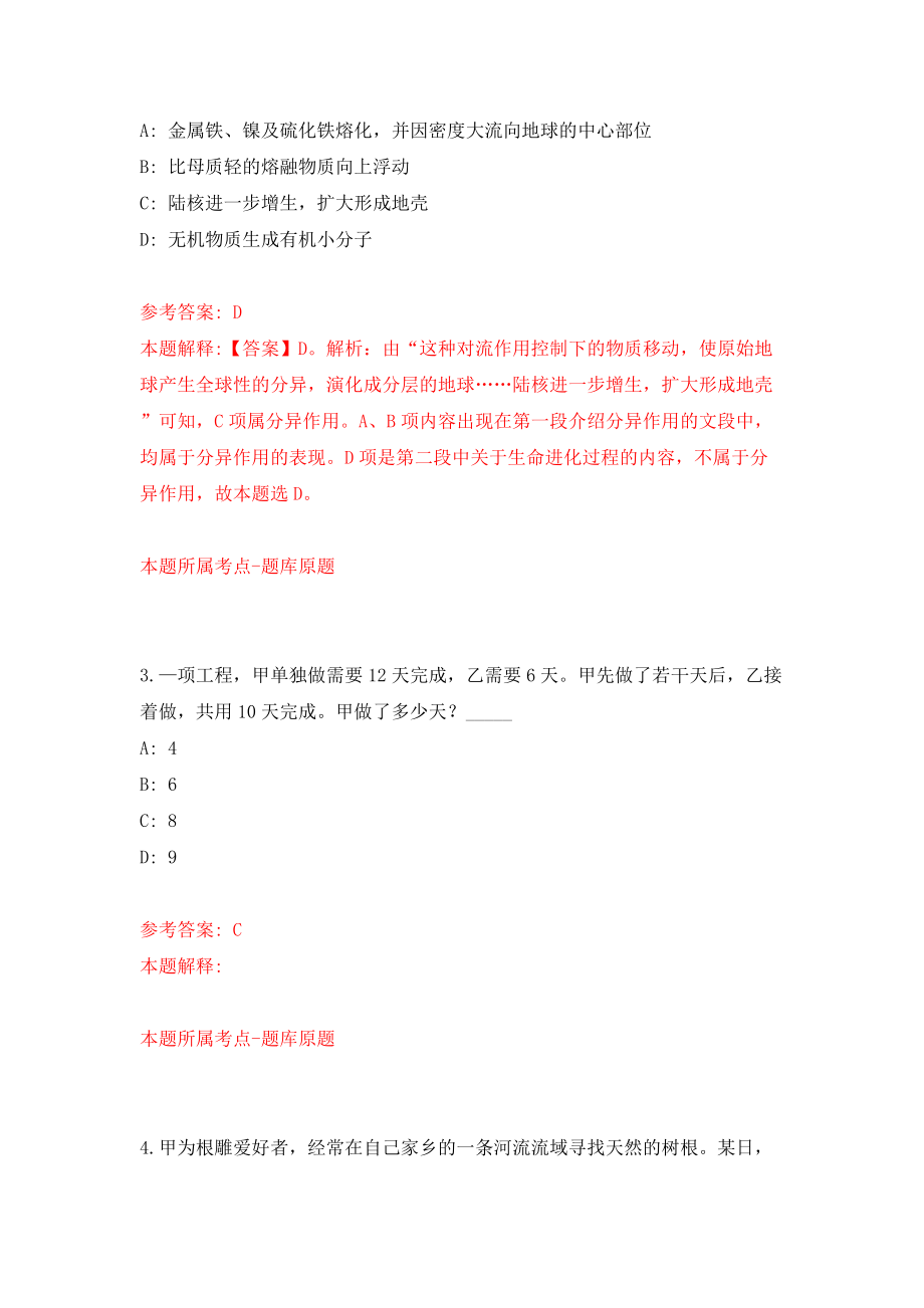 广西来宾市政务服务和大数据发展局引进2名工作人员模拟试卷【附答案解析】（第7次）_第2页