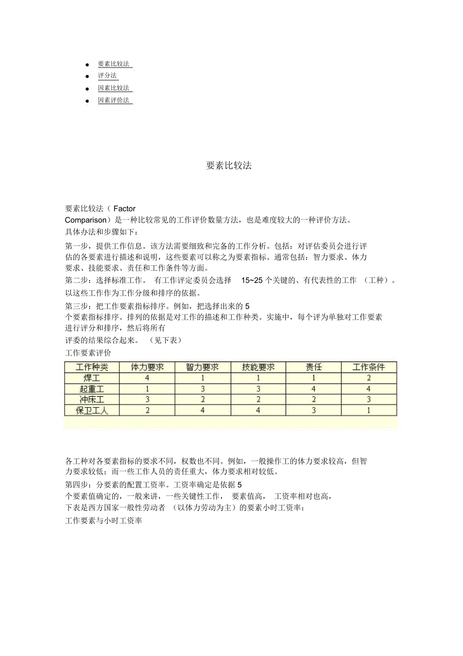 第一讲分析方法_第1页