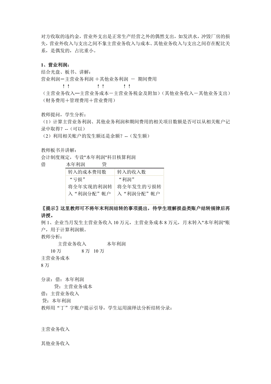 利润形成及分配教案.doc_第2页