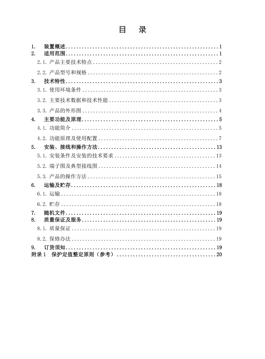 MMCI 型电动机管理控制器_第1页