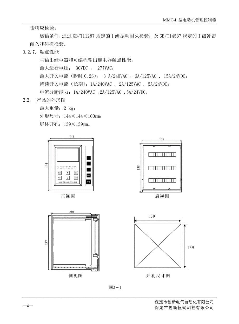 MMCI 型电动机管理控制器_第5页