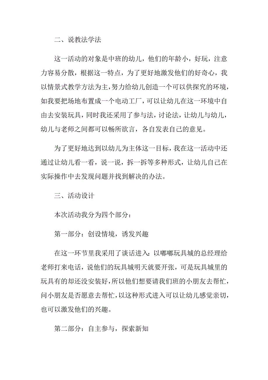 幼儿园中班科学优选整合说课稿三篇_第2页