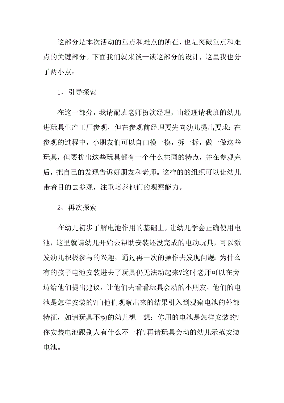 幼儿园中班科学优选整合说课稿三篇_第3页