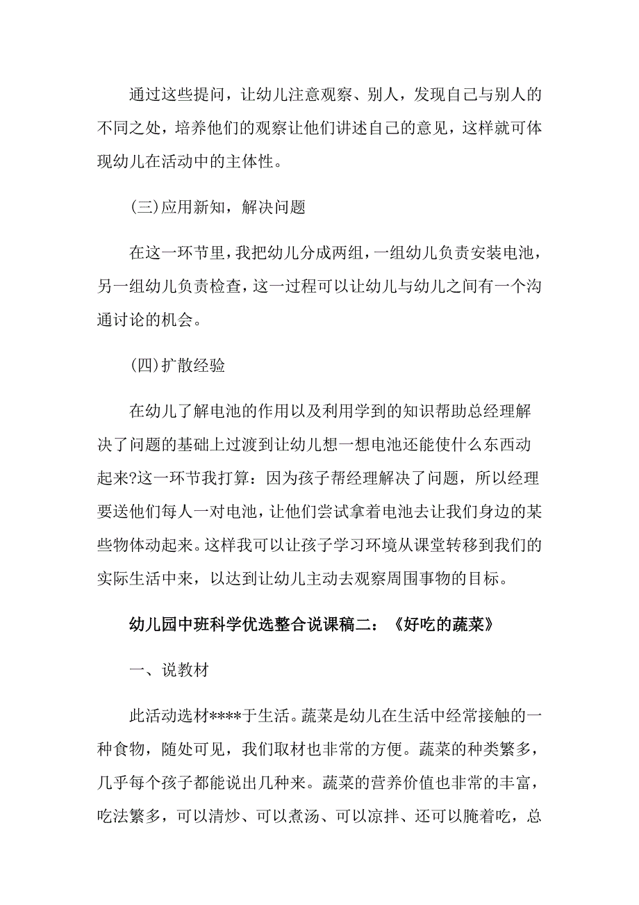 幼儿园中班科学优选整合说课稿三篇_第4页