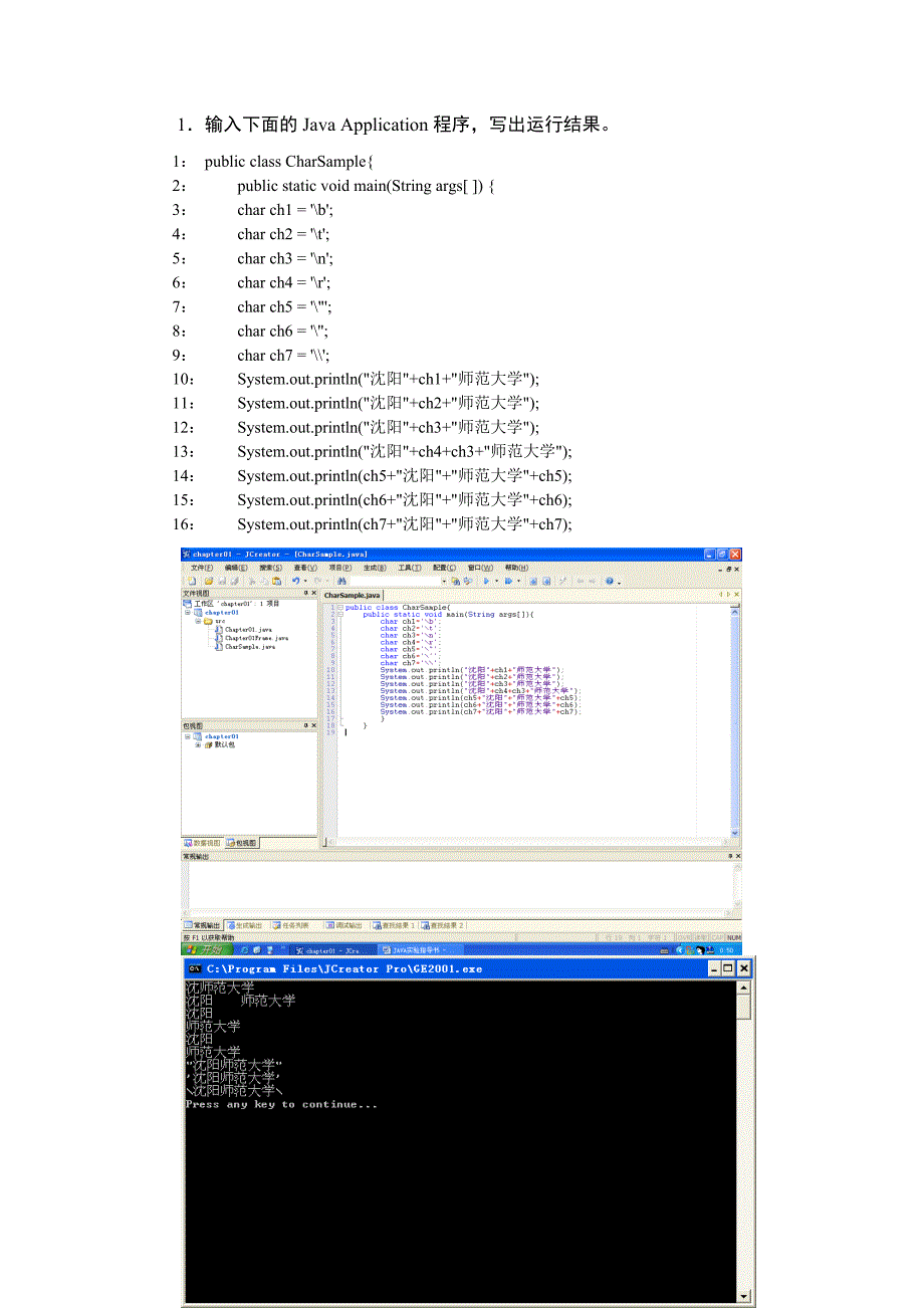 JAVA实验指导书-作业_第4页