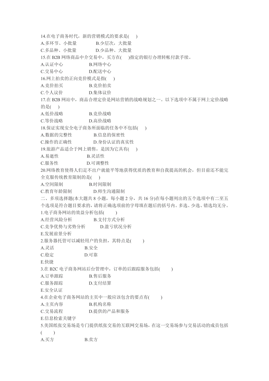 电子商务概论试题_第2页