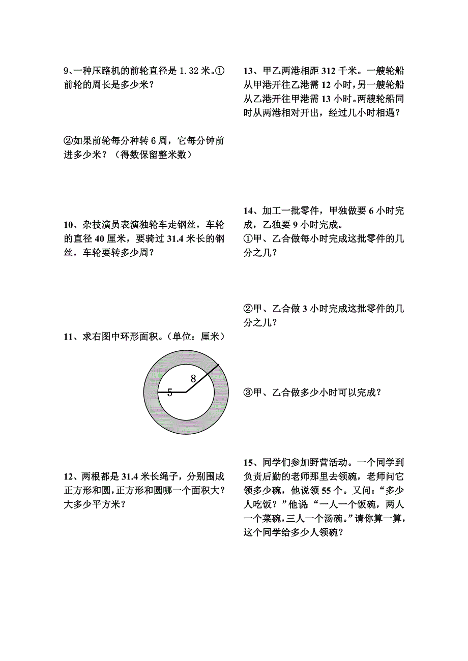 六年级（上）数学期末复习题(教育精品)_第2页