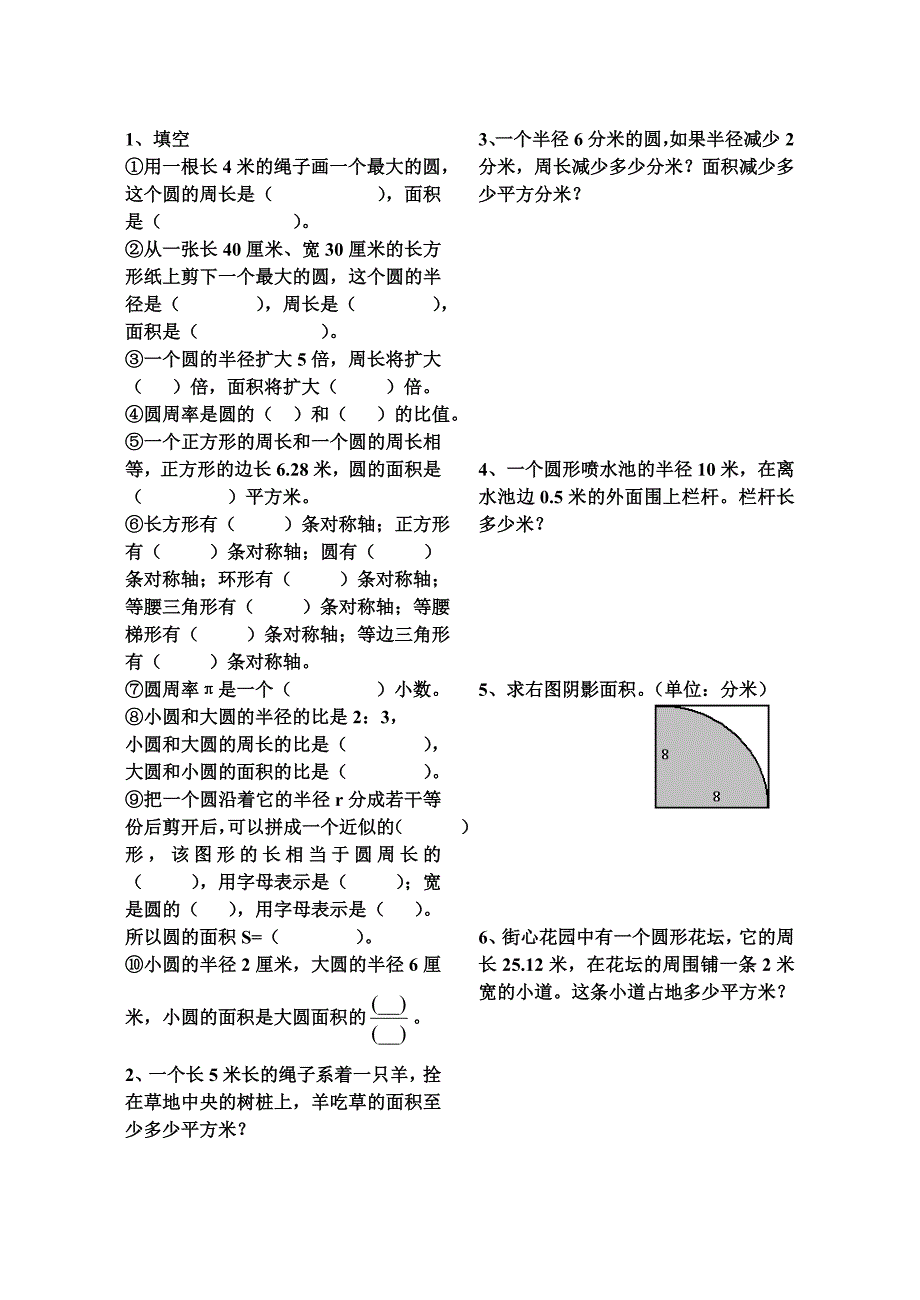 六年级（上）数学期末复习题(教育精品)_第3页