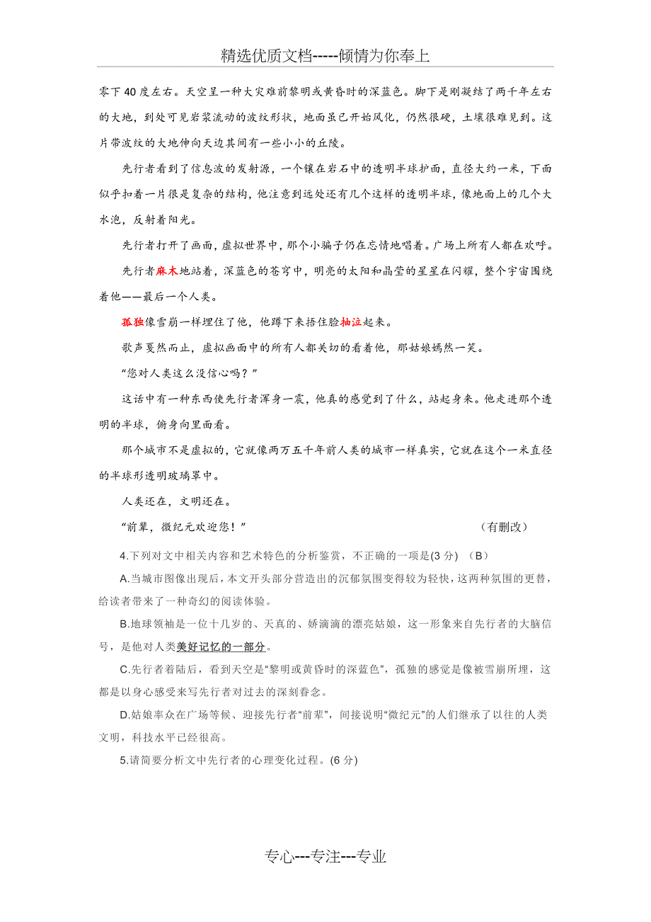 2018年高考语文全国卷3试题及答案(共12页)_第4页