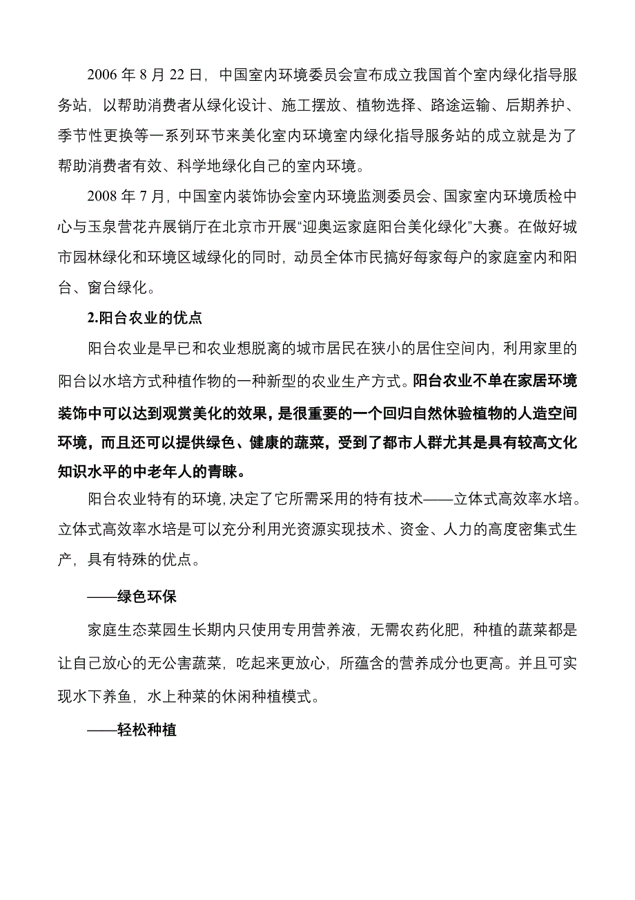 阳台农业与屋顶绿化展示项目可行性研究报告书.doc_第4页