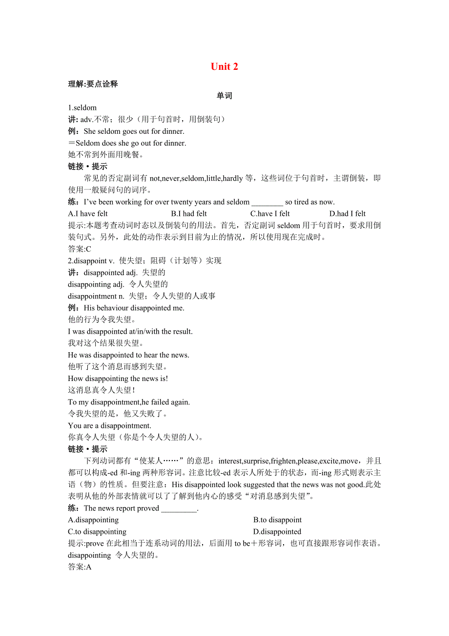 高二英语 单元单词短语句型知识梳理 Unit2 大纲人教版第二册_第1页