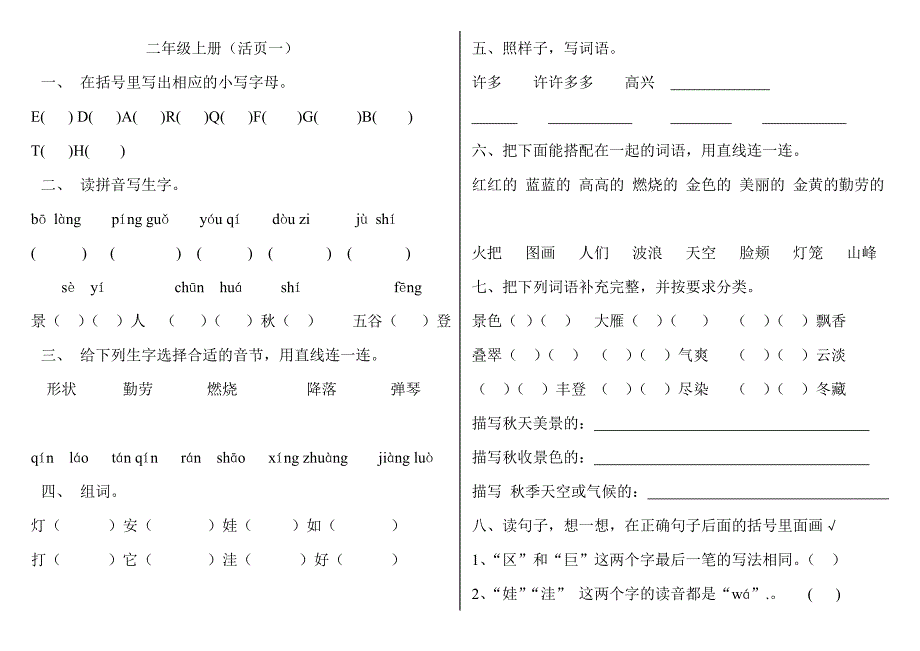 二年级上册语文试卷_第1页