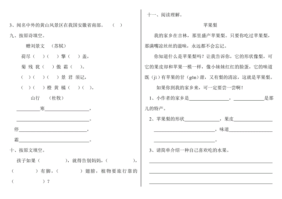 二年级上册语文试卷_第2页