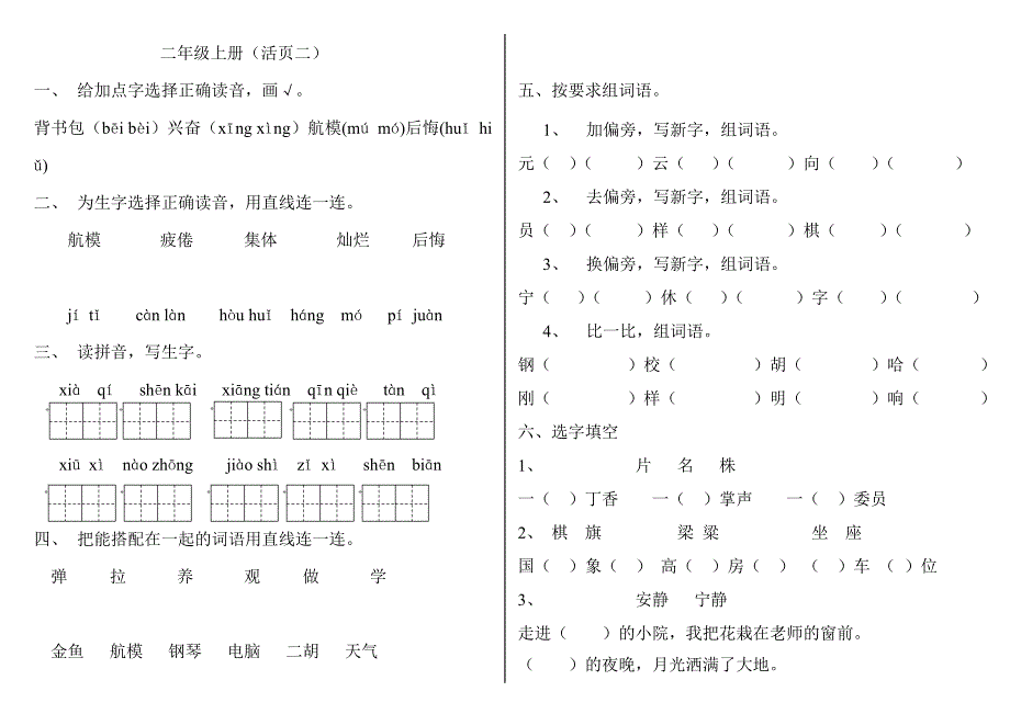 二年级上册语文试卷_第3页